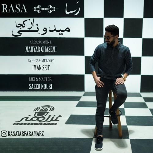 دانلود آهنگ از کجا میدونی